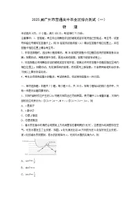 2025届广东省广州市高三下学期一模物理试卷