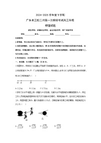 2025届广东省三校高三下学期2月第一次模拟考试物理试卷（解析版）