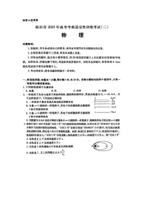 2025届山西省临汾市高三下学期二模（图片版）物理试卷