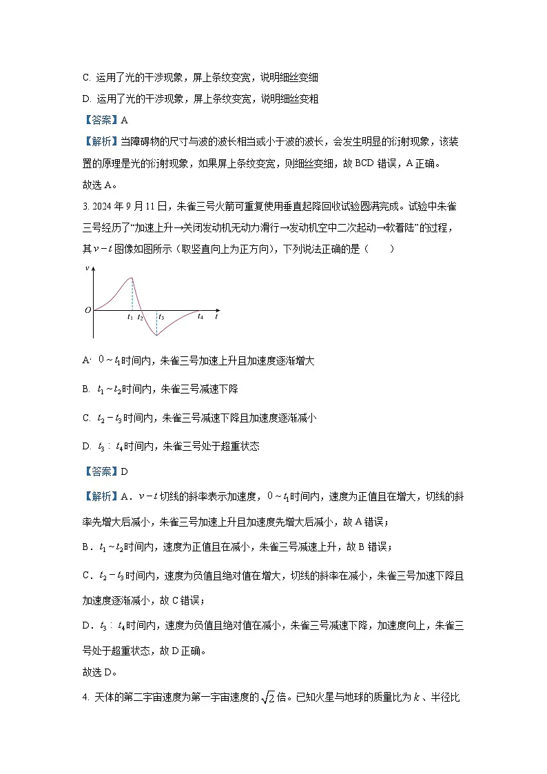 2025届山东省淄博市高三下学期一模物理试卷(解析版)第2页