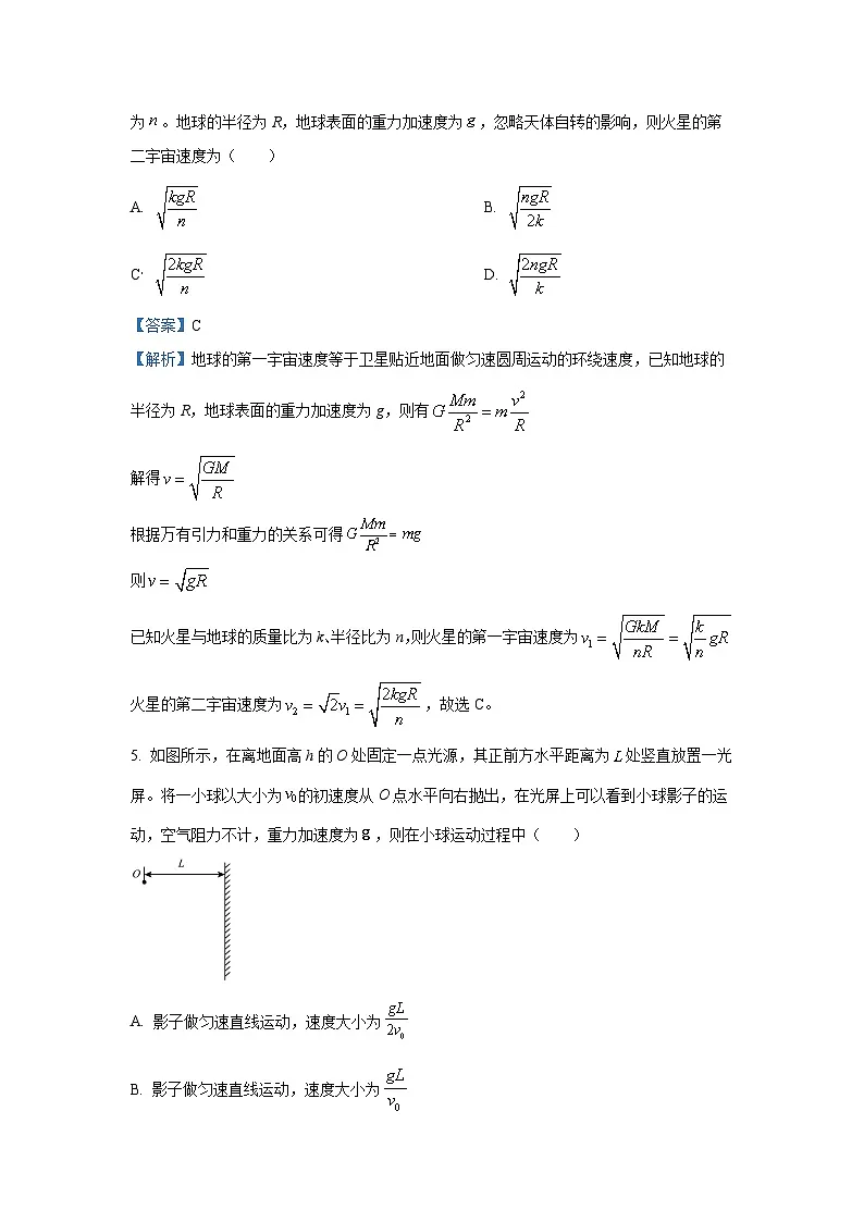 2025届山东省淄博市高三下学期一模物理试卷(解析版)第3页