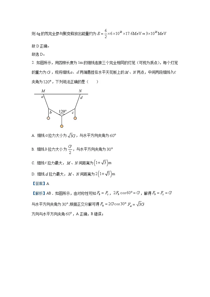 2025届安徽省九师联考高三下学期模拟预测物理试卷(解析版)第2页