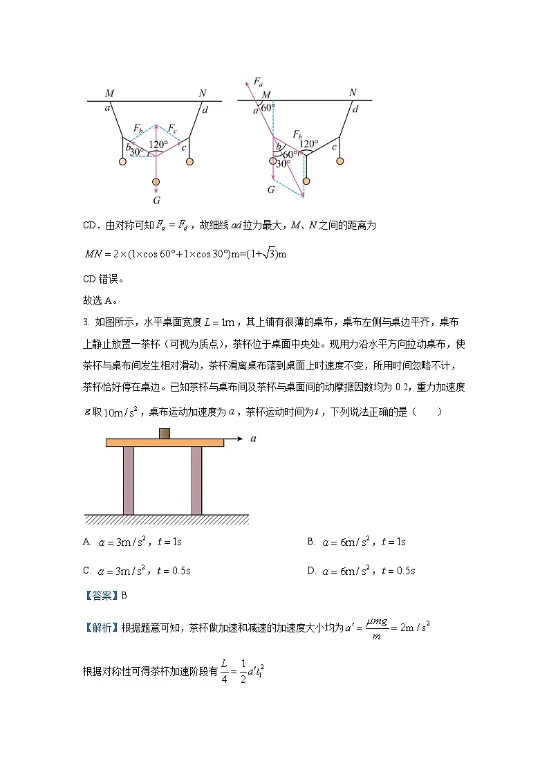 2025届安徽省九师联考高三下学期模拟预测物理试卷(解析版)第3页
