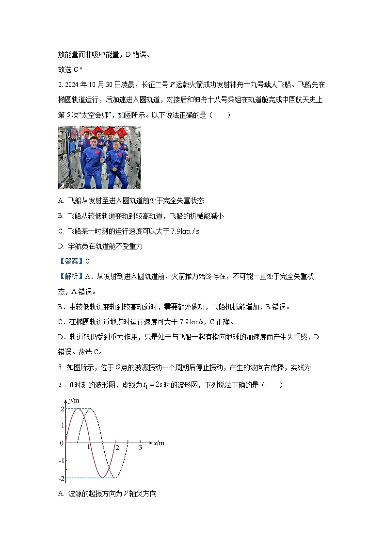 2025届四省(陕西山西青海宁夏)高三下学期第一次联考(一模)物理试卷(解析版)第2页