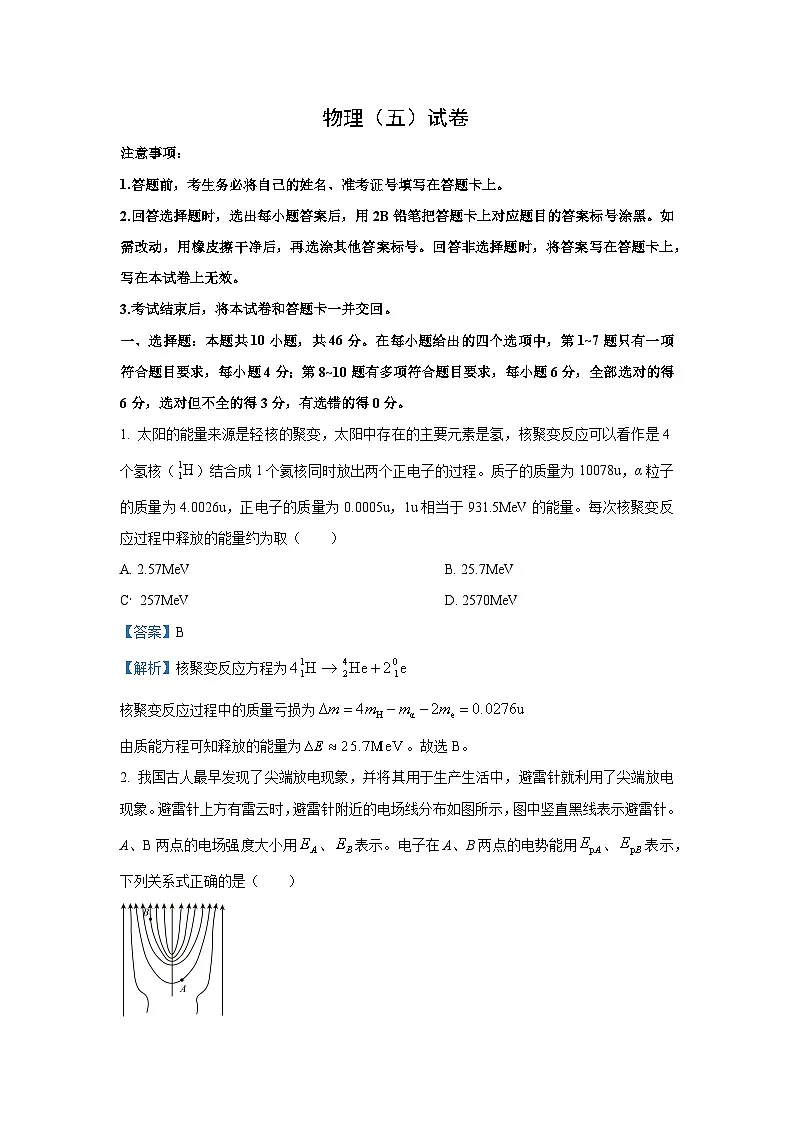 2025届云南省名校联盟高三上学期月考(五)物理试卷(解析版)第1页
