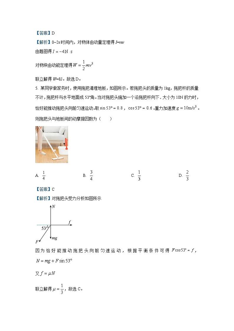 2025届云南省名校联盟高三上学期月考(五)物理试卷(解析版)第3页