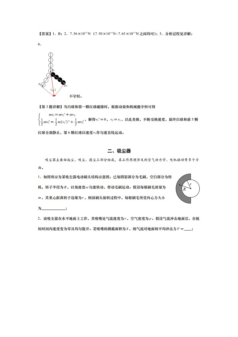 2025届上海市四校联考高三下学期3月质量调研(图片版)物理试卷第2页