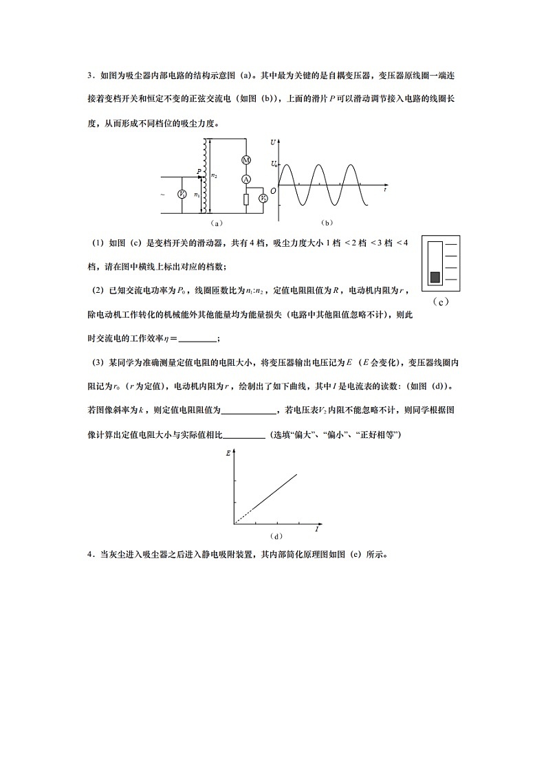 2025届上海市四校联考高三下学期3月质量调研(图片版)物理试卷第3页