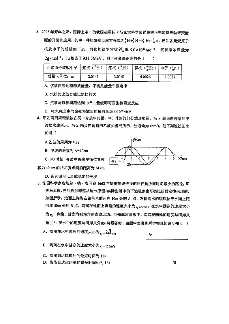 2025届三省三校(黑龙江省哈师大附中、东北师大附中、辽宁省实验中学)高三下学期一模(图片版) 物理试卷第2页