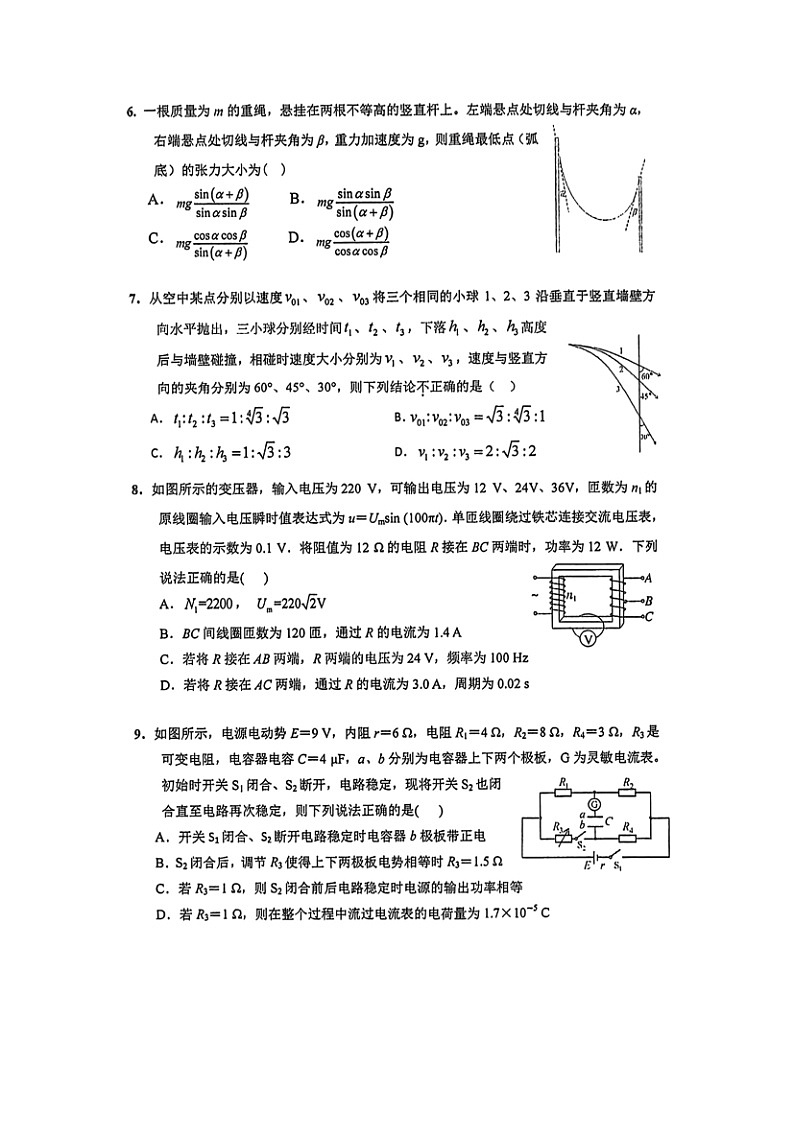 2025届三省三校(黑龙江省哈师大附中、东北师大附中、辽宁省实验中学)高三下学期一模(图片版) 物理试卷第3页