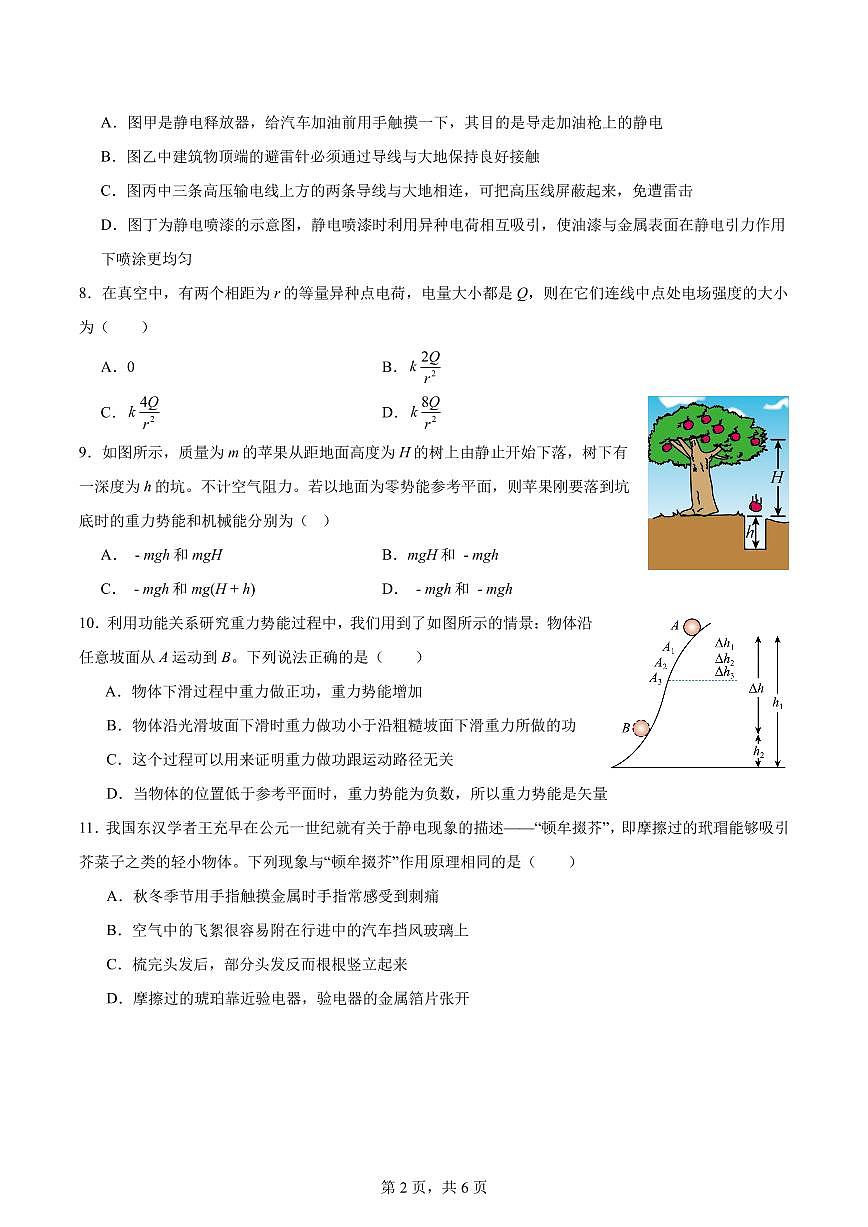 高一物理(学考)期中试卷第2页