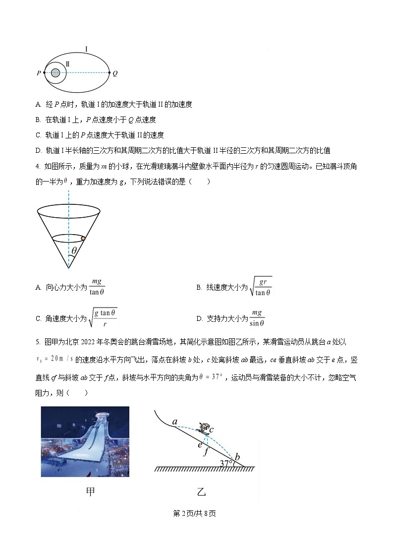 重庆市江津中学2024-2025学年高一下学期第一阶段考试物理试题(原卷版)第2页