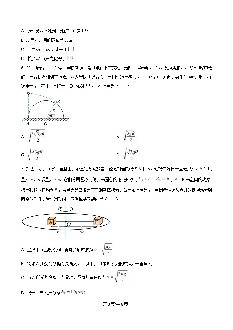 重庆市江津中学2024-2025学年高一下学期第一阶段考试物理试题(原卷版)第3页