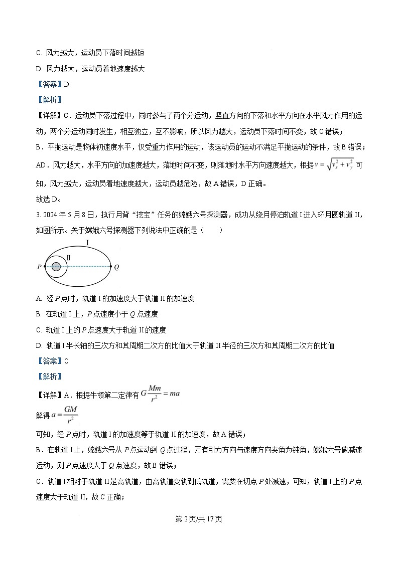 重庆市江津中学2024-2025学年高一下学期第一阶段考试物理试题 Word版含解析第2页