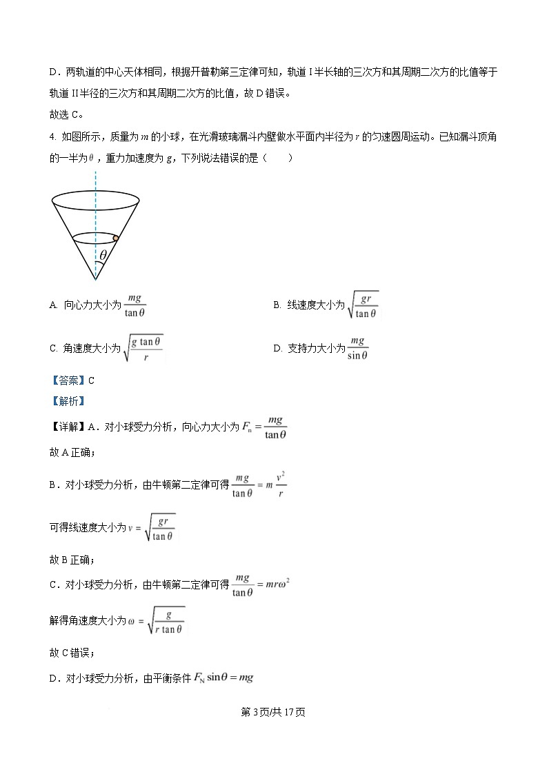 重庆市江津中学2024-2025学年高一下学期第一阶段考试物理试题 Word版含解析第3页