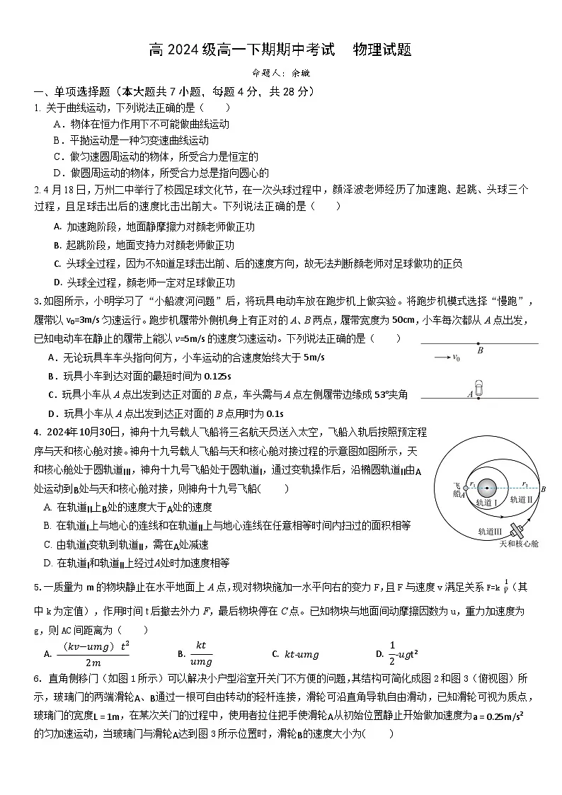 高2024级高一下期期中考试 物理试题(1)第1页
