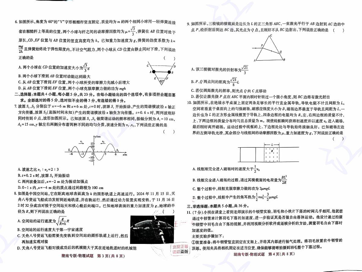 物理(1)第2页