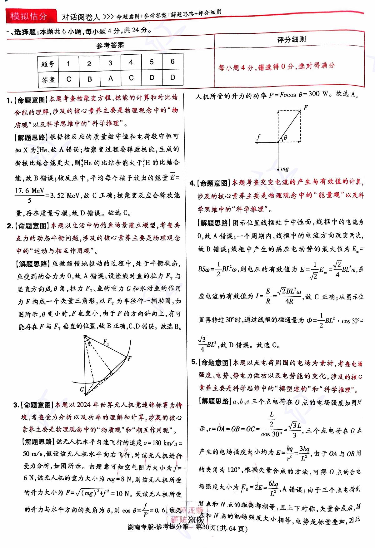 物理答案第1页