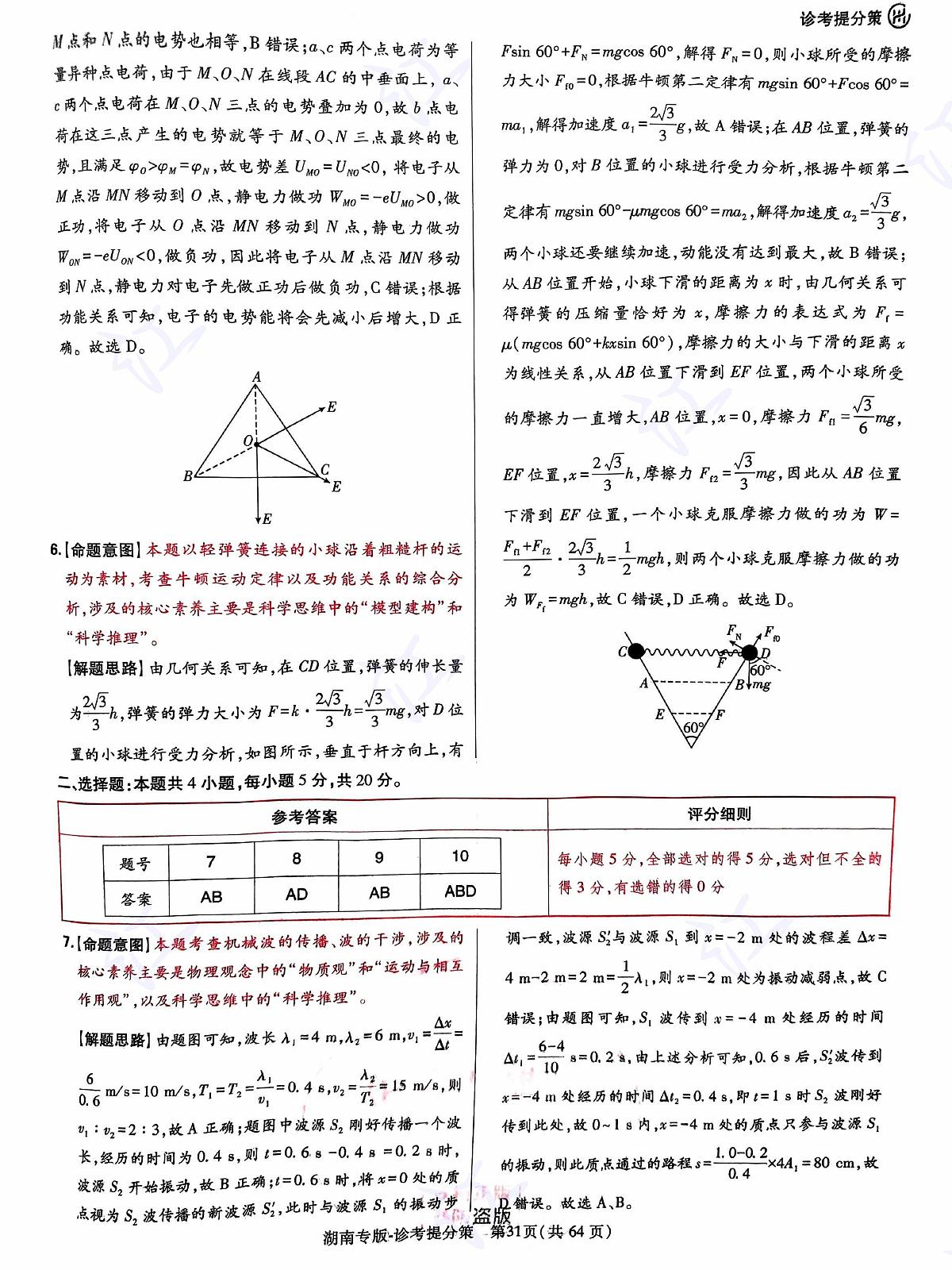 物理答案第2页