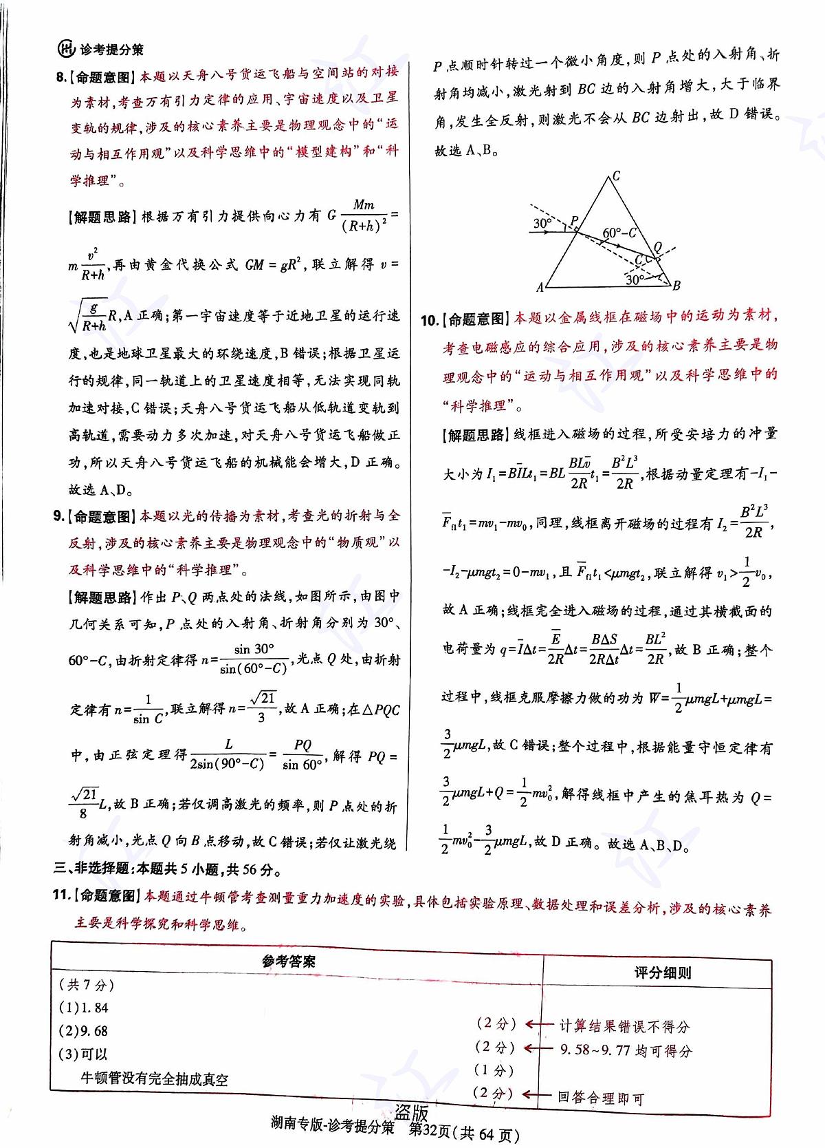 物理答案第3页