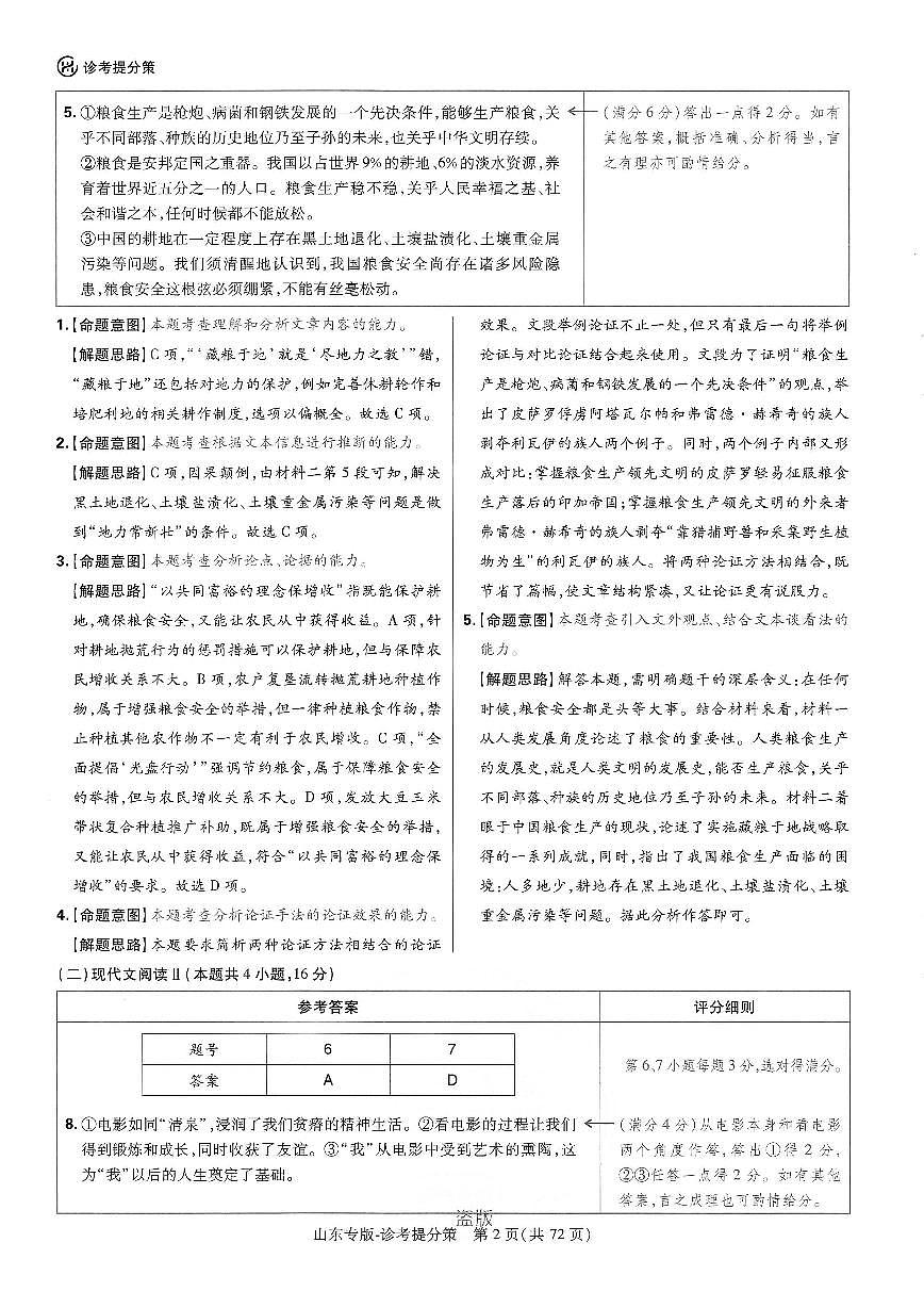 答案第2页