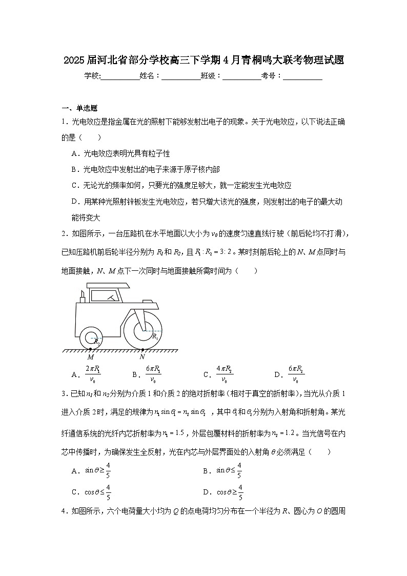 2025届河北省部分学校高三下学期4月青桐鸣大联考物理试题(附答案解析)第1页