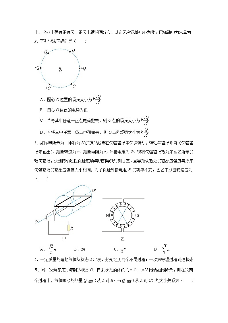 2025届河北省部分学校高三下学期4月青桐鸣大联考物理试题(附答案解析)第2页