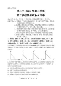 黑龙江省哈尔滨市第三中学2025届高三高考第三次模拟考试物理试卷（含答案）