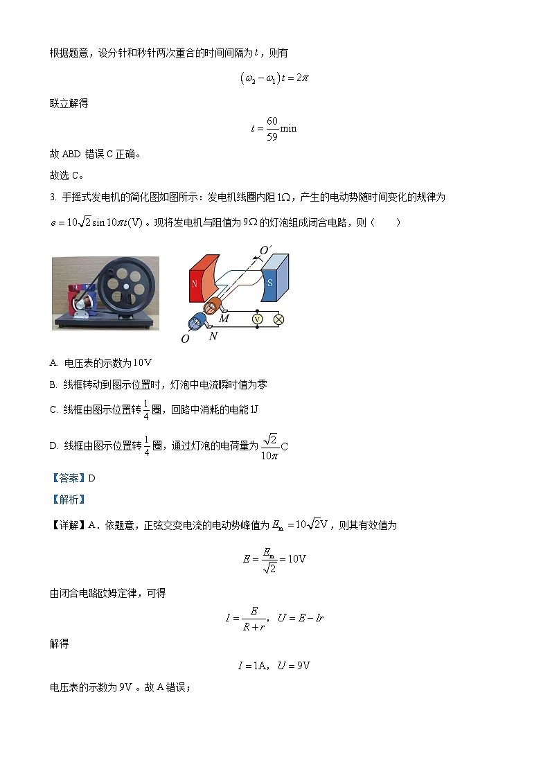 安徽省皖中名校联盟2023-2024学年高三下学期(第三次)调研物理试卷 含解析第2页