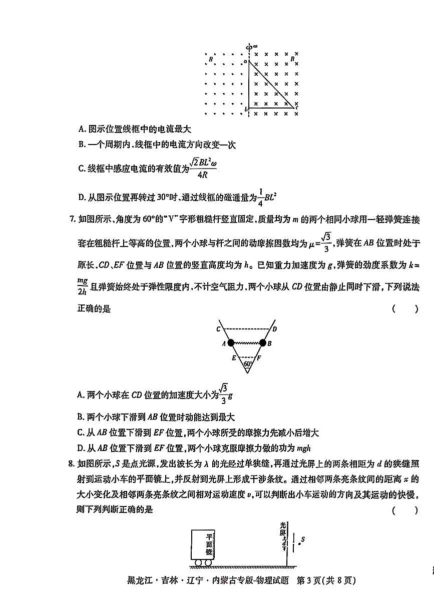 【物理】王后雄2025高考押题预测卷(黑吉辽蒙专版)第3页