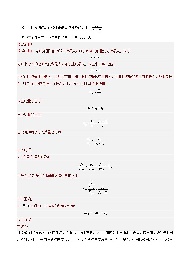 备战2025年高考物理(山东专用)抢分秘籍07碰撞类问题与动量守恒的综合应用(五大题型)(教师版)第3页