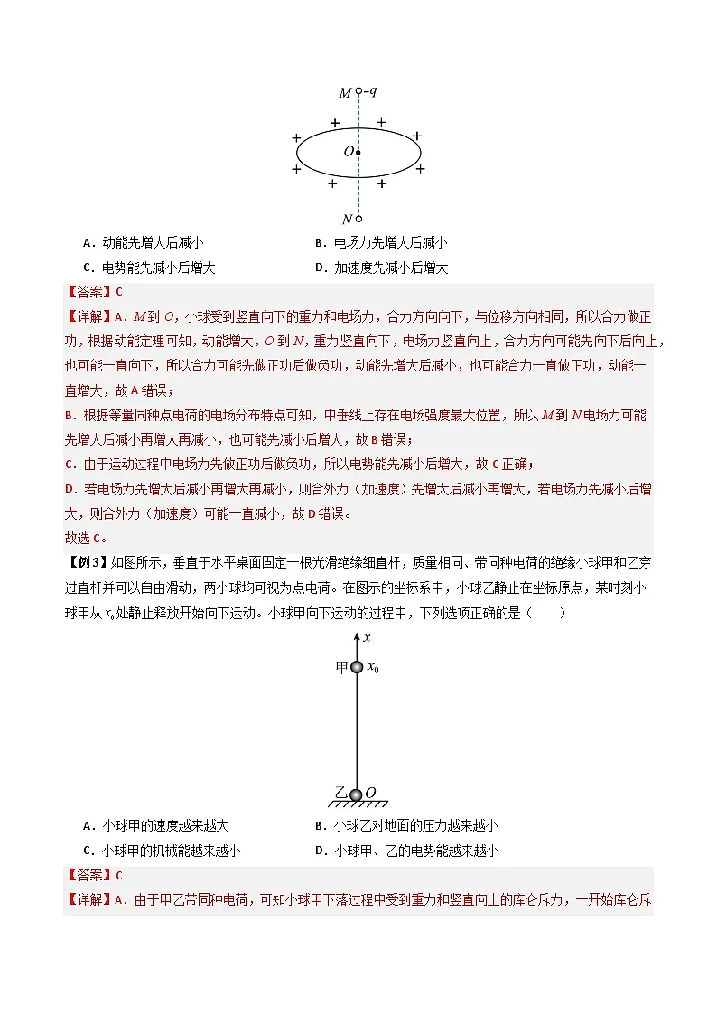 备战2025年高考物理(山东专用)抢分秘籍10带电粒子电场中的直线运动、偏转和交变电电场中的应用(三大题型)(教师版)第3页