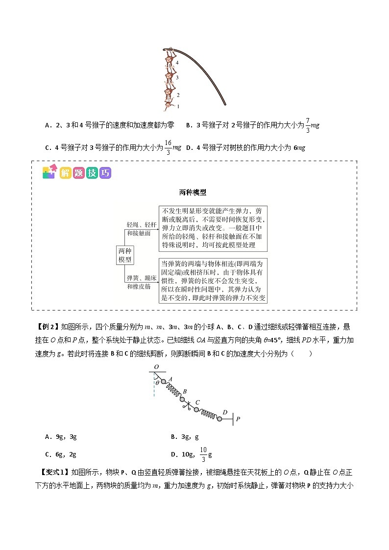 备战2025年高考物理(新高考专用)抢分秘籍03牛顿运动定律的综合应用(四大题型)(学生版)第2页