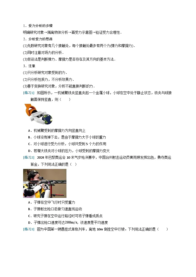 备战2025年高考物理(浙江专用)抢分秘籍02力与物体的平衡(四大题型)(学生版)第2页