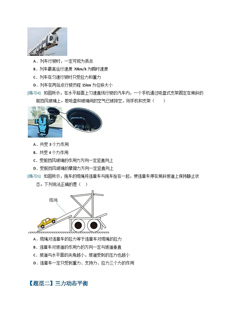 备战2025年高考物理(浙江专用)抢分秘籍02力与物体的平衡(四大题型)(学生版)第3页