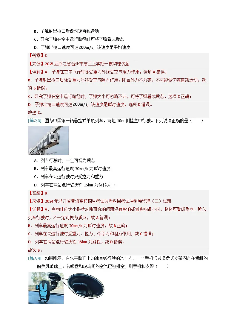 备战2025年高考物理(浙江专用)抢分秘籍02力与物体的平衡(四大题型)(教师版)第3页
