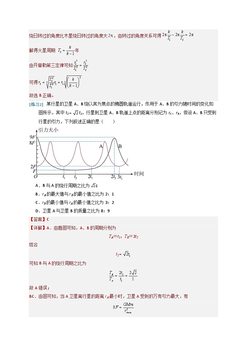 备战2025年高考物理(浙江专用)抢分秘籍04万有引力与航天(五大题型)(教师版)第3页