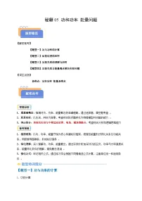 备战2025年高考物理(浙江专用)抢分秘籍05功和功率能量问题(四大题型)(学生版+解析)练习