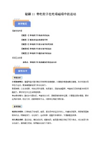 备战2025年高考物理(浙江专用)抢分秘籍11带电粒子在电场磁场中的运动(五大题型)(学生版+解析)练习