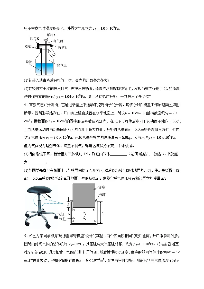 备战2025年高考物理(浙江专用)押浙江卷计算大题15热学计算题(学生版)第3页