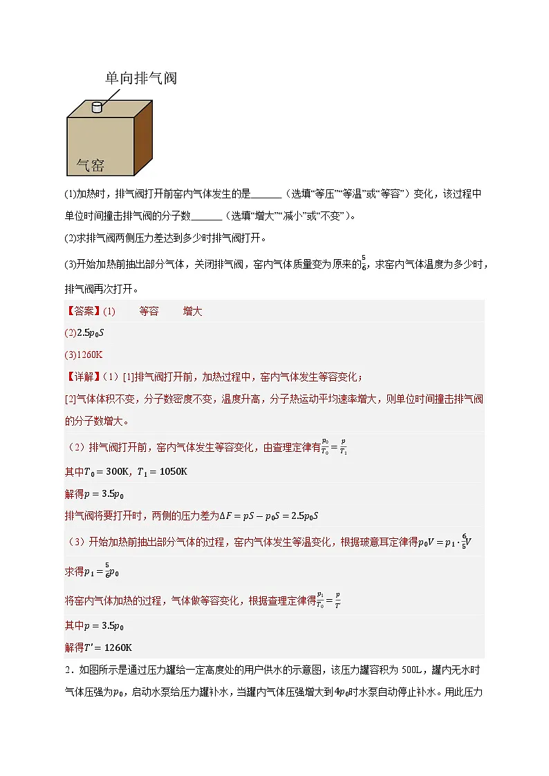 备战2025年高考物理(浙江专用)押浙江卷计算大题15热学计算题(教师版)第2页
