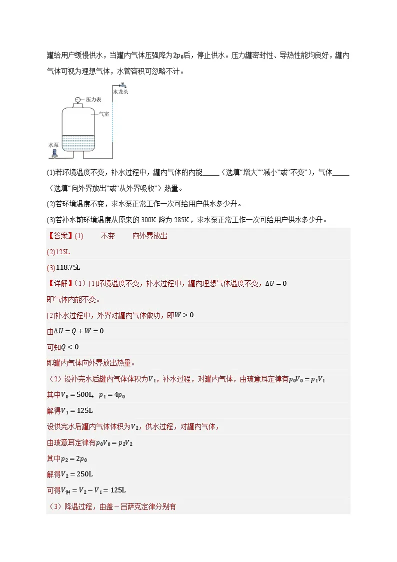 备战2025年高考物理(浙江专用)押浙江卷计算大题15热学计算题(教师版)第3页