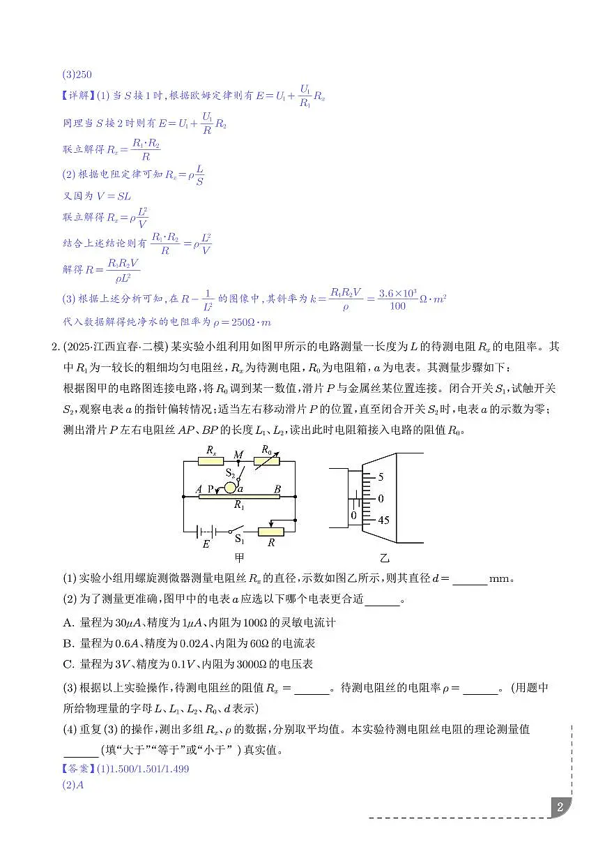 电学实验(新高考通用)(解析版)第2页