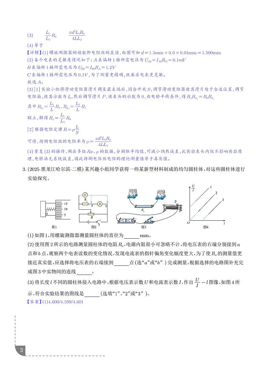 电学实验(新高考通用)(解析版)第3页