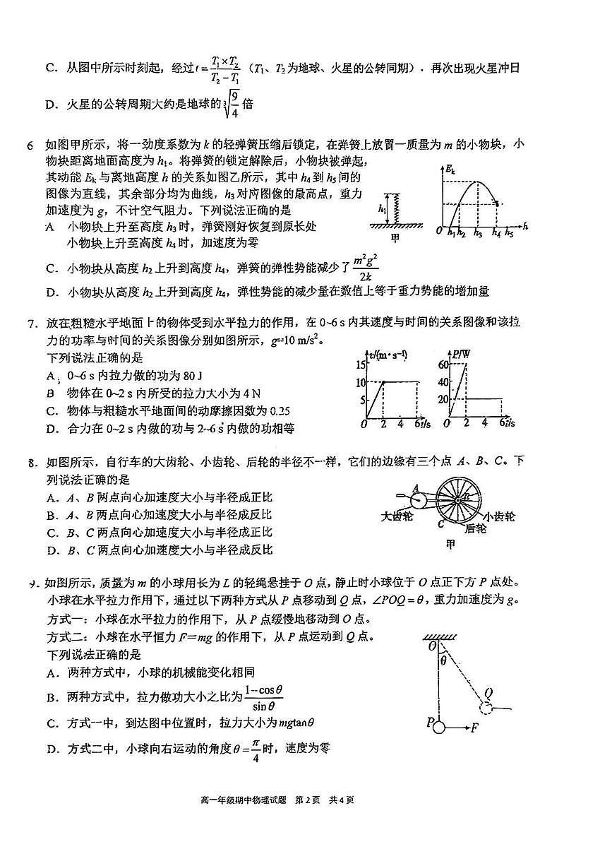 2025年武汉市华一高高一下高一下期中物理试卷第2页