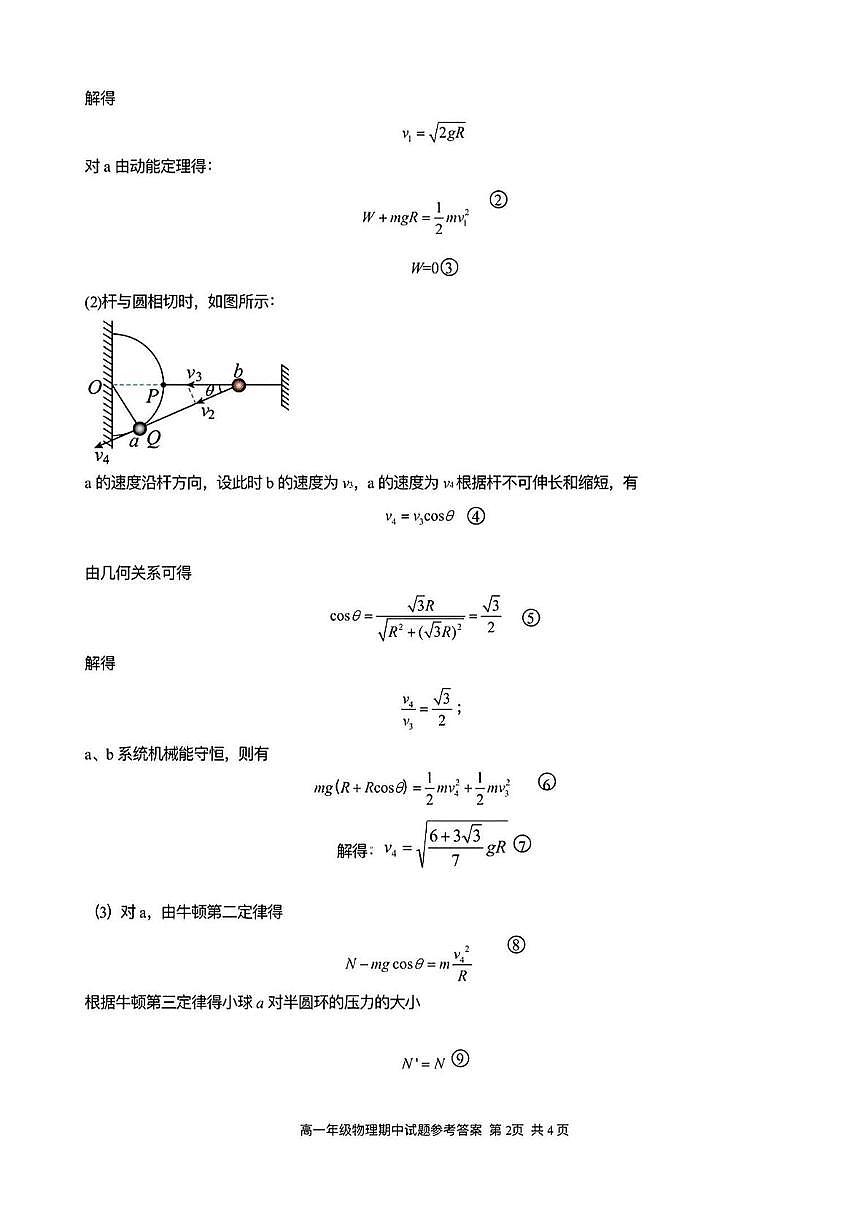 2025年武汉市华一高高一下期中物理试卷-答案第2页