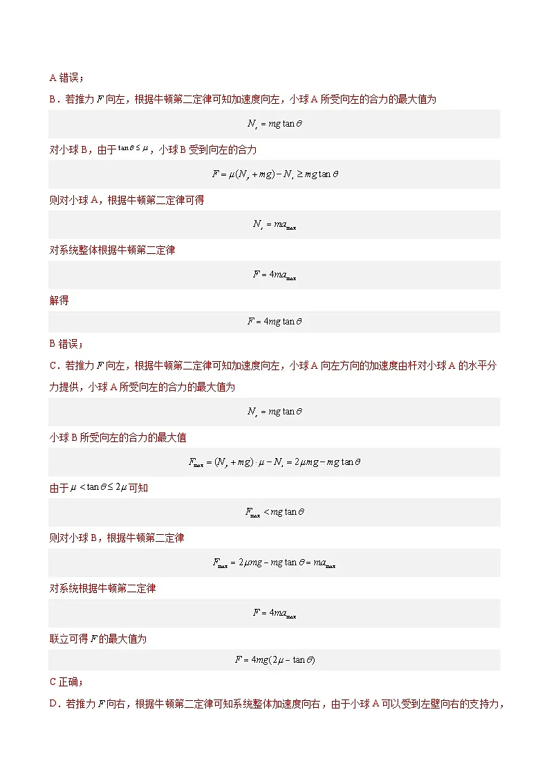 十年高考真题(2014-2023)分项汇编 物理 专题08 牛顿第二定律 含解析第2页
