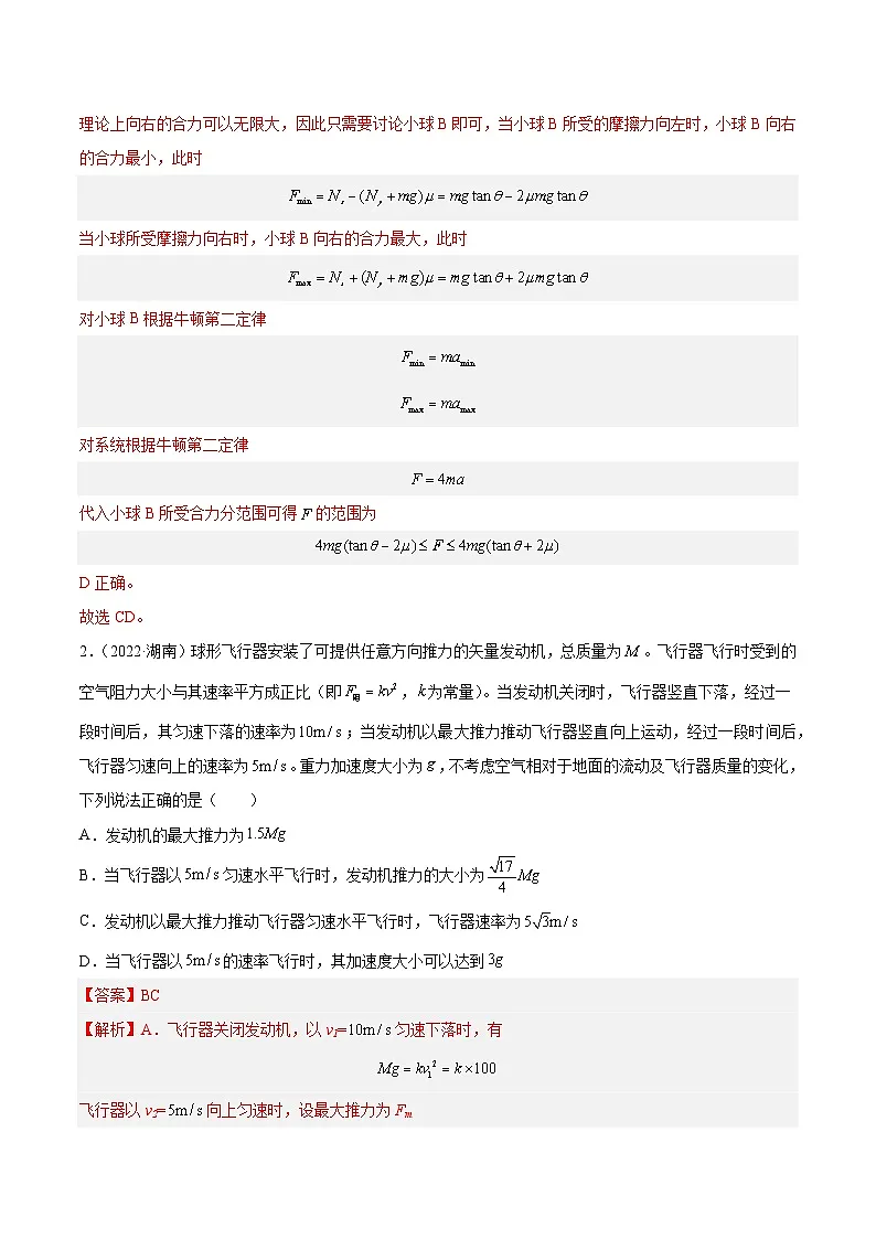 十年高考真题(2014-2023)分项汇编 物理 专题08 牛顿第二定律 含解析第3页