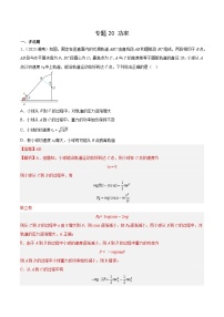 十年高考真题（2014-2023）分项汇编 物理 专题20 功率 含解析