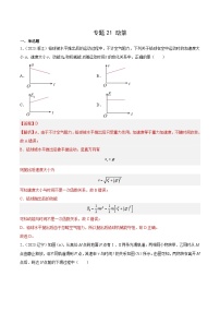 十年高考真题（2014-2023）分项汇编 物理 专题21 动能 含解析